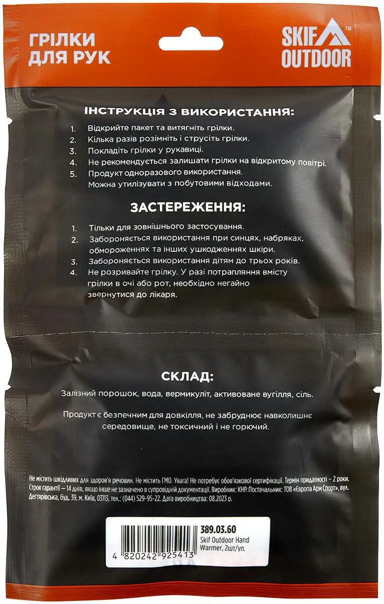 Грелка для рук Skif Outdoor Hand Warmer Фото 2